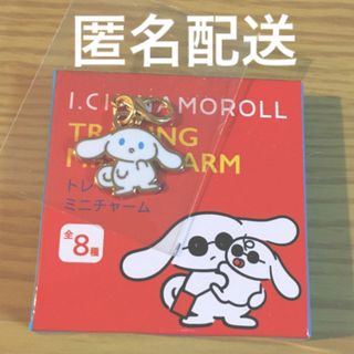 シナモロール(シナモロール)のI.CINNAMOROLL  アイシナモロール　ミニチャーム　正面(キャラクターグッズ)