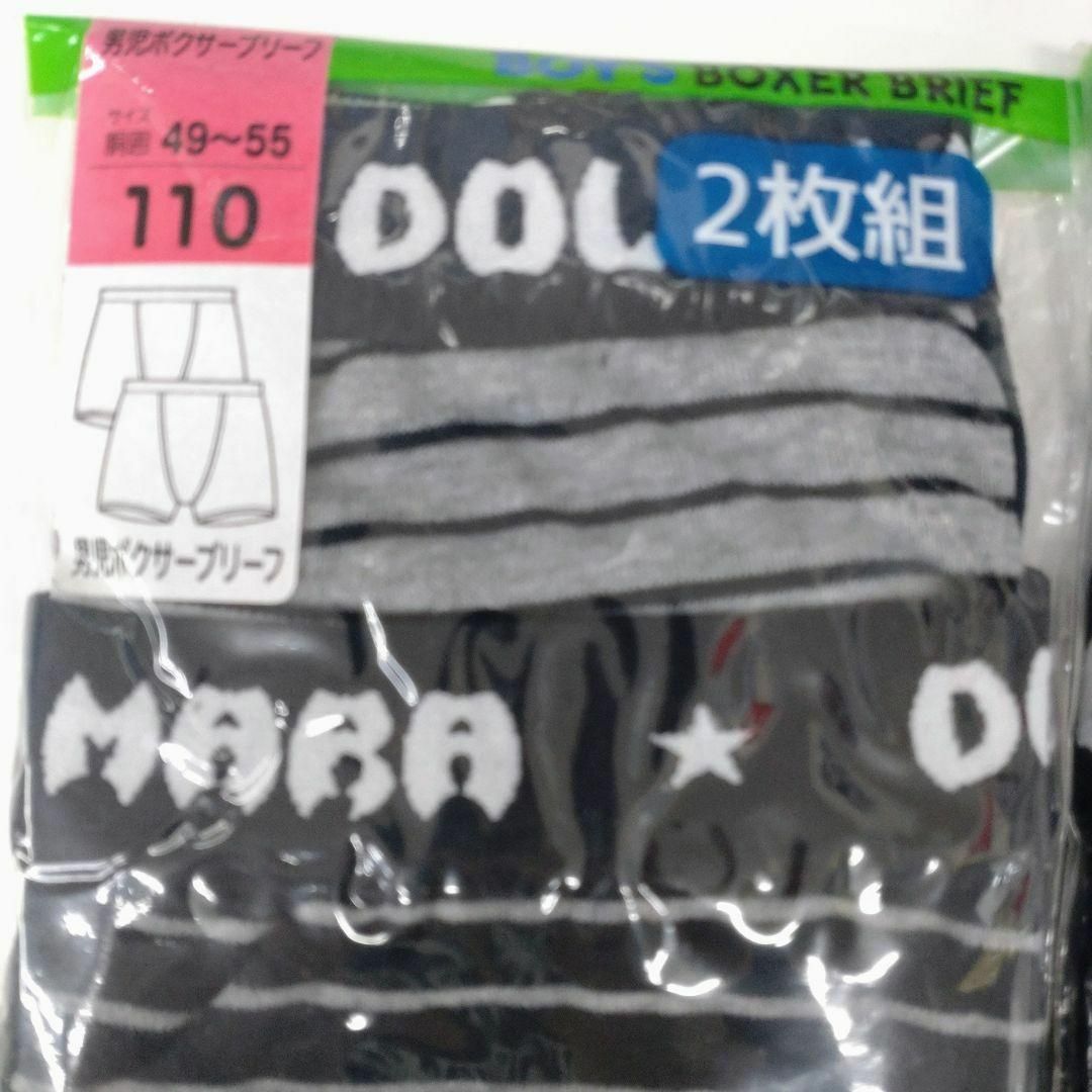 新品　110センチ　DMD　ボクサーパンツ　2枚組×2セット キッズ/ベビー/マタニティのキッズ服男の子用(90cm~)(下着)の商品写真