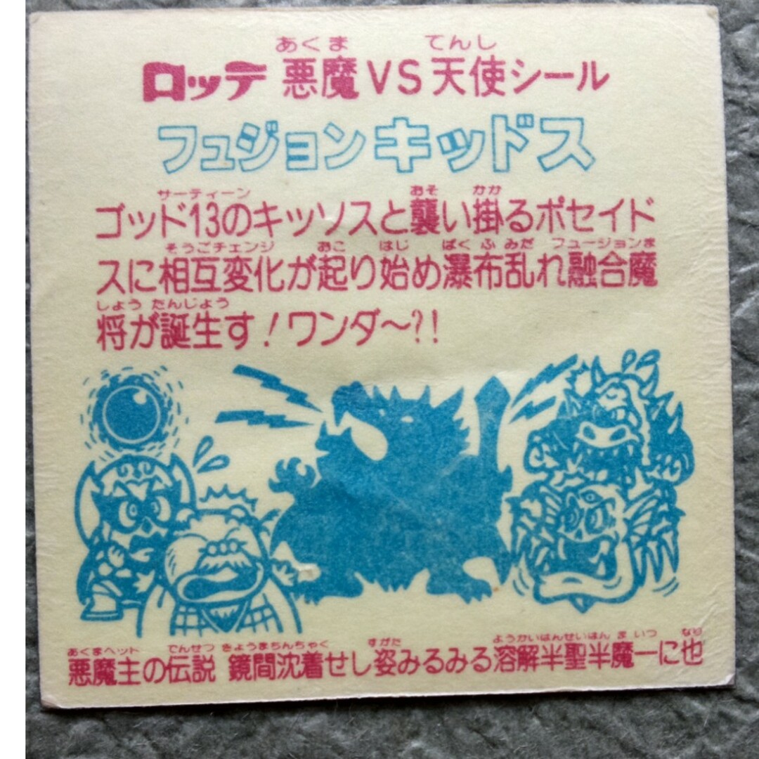 bikkuriman（LOTTE）(ビックリマン)のビックリマンシール　ロッテ悪魔VS天使シール　フュジョンキッドス5種 エンタメ/ホビーのコレクション(その他)の商品写真