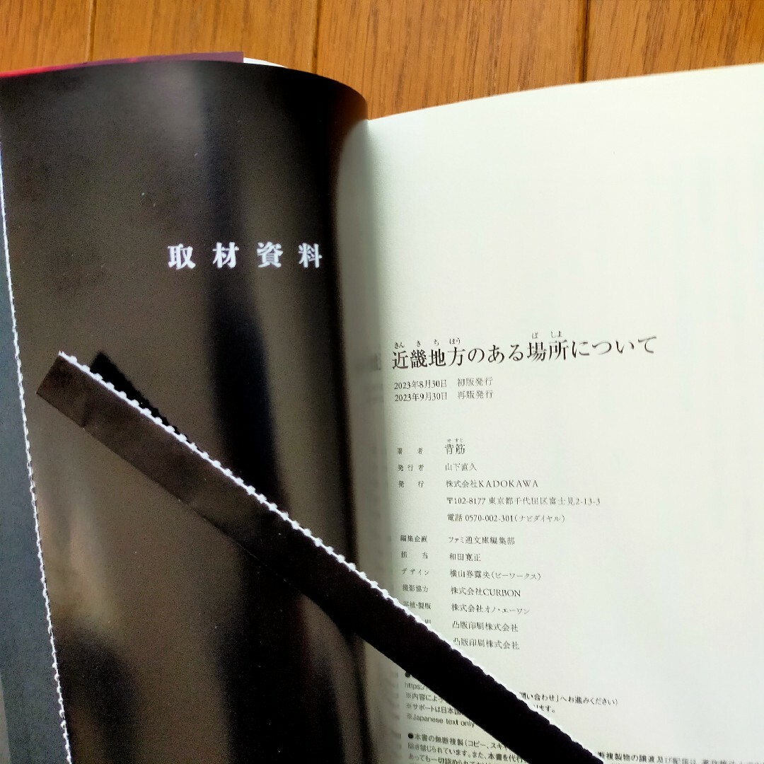 角川書店(カドカワショテン)の近畿地方のある場所について エンタメ/ホビーの本(文学/小説)の商品写真