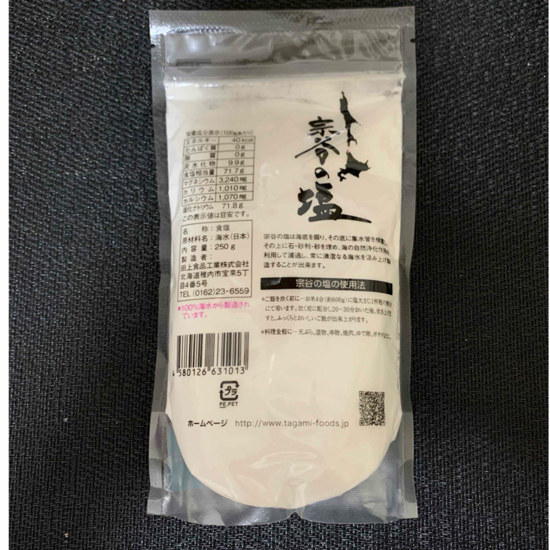 ⚫️天然塩 宗谷の塩 北海道 食塩 250g 海水 日本 匿名発送 食品/飲料/酒の食品(調味料)の商品写真