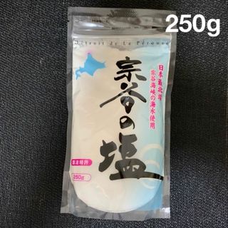 ⚫️天然塩 宗谷の塩 北海道 食塩 250g 海水 日本 匿名発送(調味料)