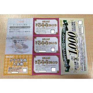 【ラクマパック】ラウンドワン　1500円分　株主優待券(ボウリング場)