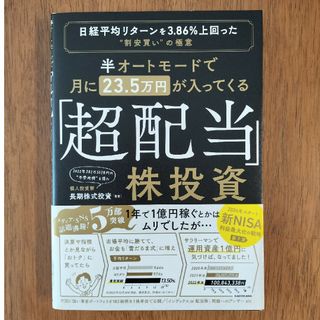 カドカワショテン(角川書店)の半オートモードで月に２３．５万円が入ってくる「超配当」株投資(ビジネス/経済)