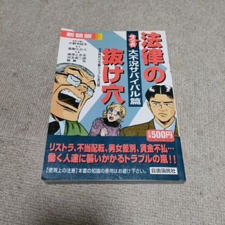 マンガ法律の抜け穴(人文/社会)