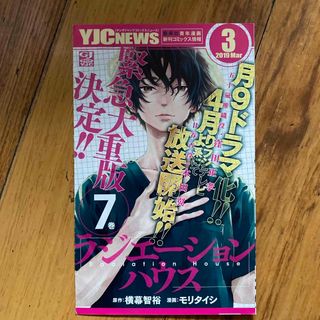 漫画　チラシ　ラジエーションハウス　ちらし　差し込み　リーフレット(印刷物)