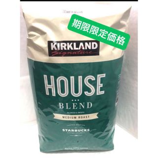 カークランド(KIRKLAND)の☕️カークランドシグネチャー スターバックスハウスブレンドコーヒー 1.13kg(コーヒー)