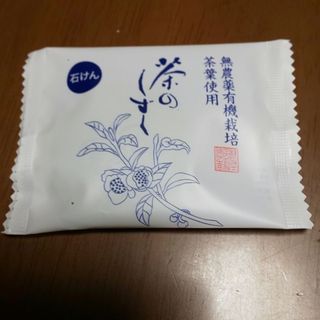 茶のしずく　悠香の石鹸　試供品   無農薬有機栽培茶葉使用(洗顔料)