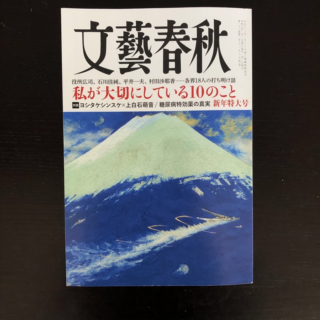 文藝春秋 2024年 01月号 [雑誌]の通販 by yuriko's shop｜ラクマ