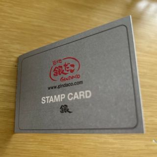 銀だこ　シルバーカード　スタンプ満タン(フード/ドリンク券)