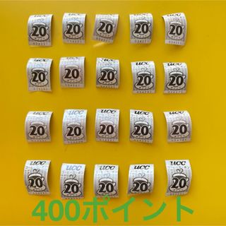 ユーシーシー(UCC)のUCCコーヒークーポン　400ポイント(その他)