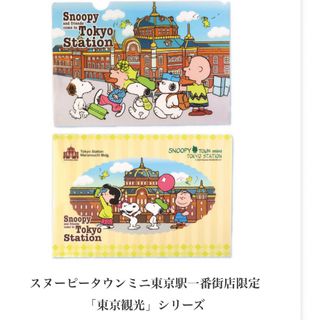 スヌーピー(SNOOPY)のスヌーピータウンミニ東京駅一番街店限定 「東京観光」シリーズ　2点セット(キャラクターグッズ)