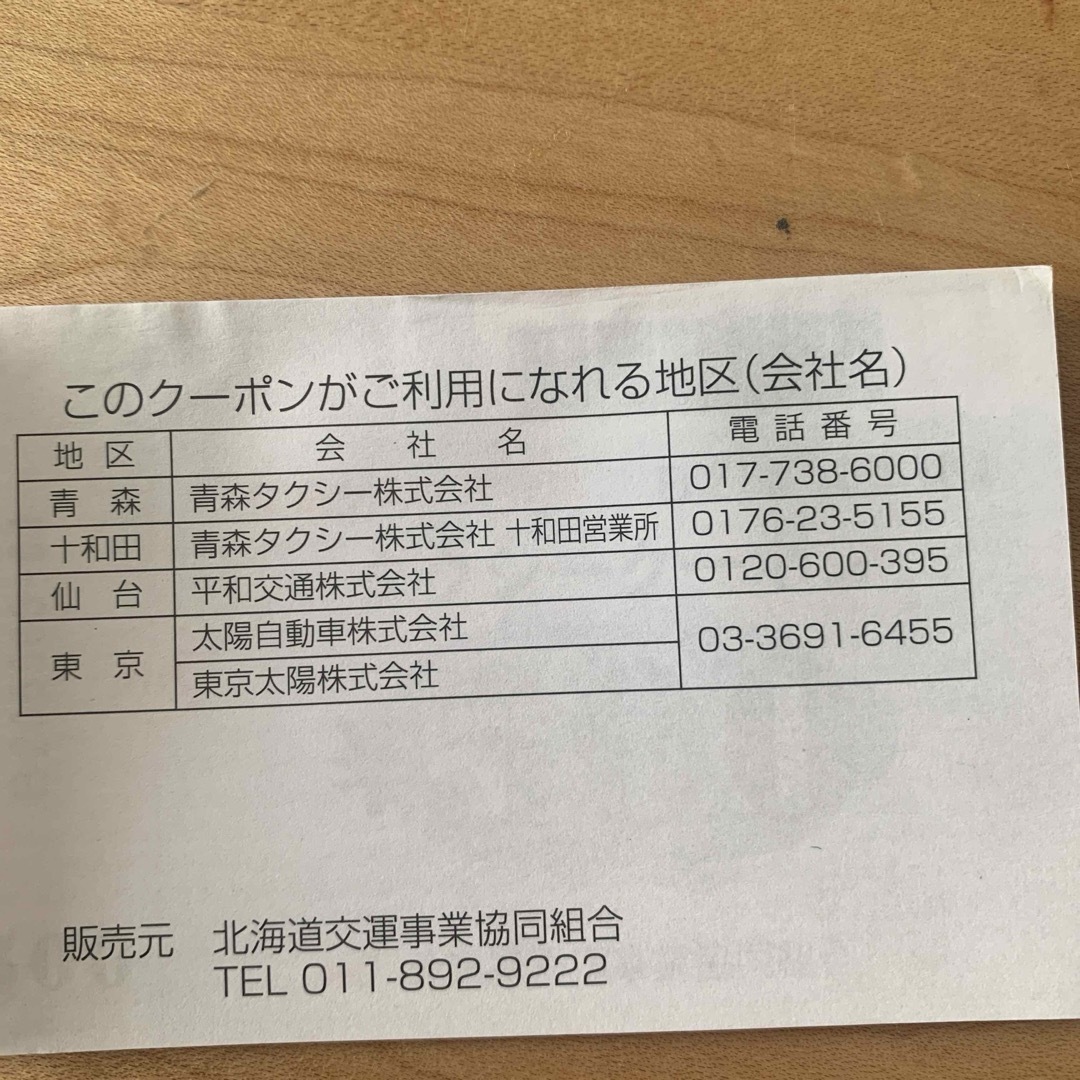 ◆きなこ様◆タクシークーポン　　3550円分　北海道交通事業共同組合 チケットのチケット その他(その他)の商品写真