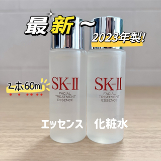 エスケーツー(SK-II)の最新　2本　SK-II フェイシャルトリートメントエッセンス化粧水　ピテラ(化粧水/ローション)