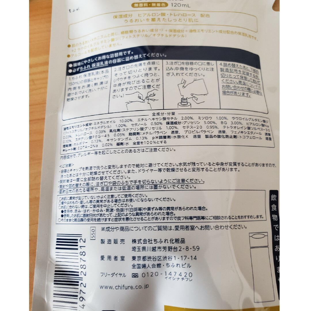 ちふれ化粧品(チフレケショウヒン)のちふれ 保湿乳液 詰替用(120ml) 3点 コスメ/美容のスキンケア/基礎化粧品(乳液/ミルク)の商品写真