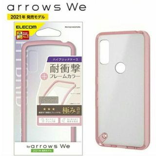 アローズ(arrows)のarrows we サイドピンク クリア スマホケース④(Androidケース)