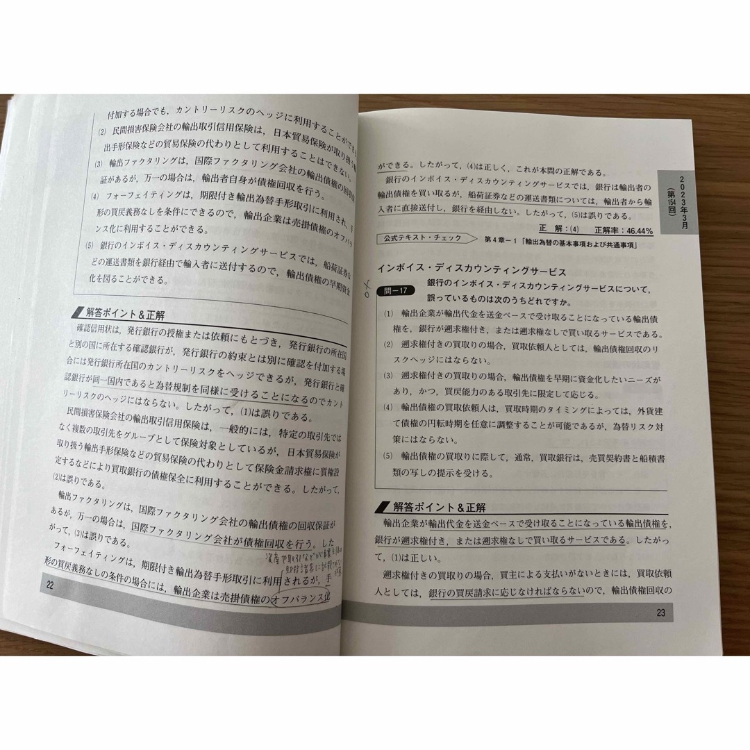 銀行業務検定試験外国為替３級問題解説集 エンタメ/ホビーの本(資格/検定)の商品写真