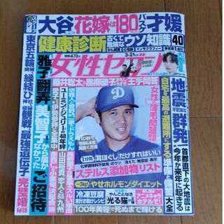 女性セブン 2024年 3/21号 [雑誌]　大谷翔平(その他)