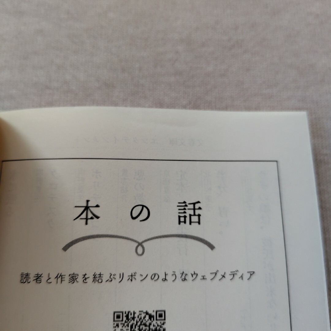 文春文庫(ブンシュンブンコ)の四月になれば彼女は(川村元気) エンタメ/ホビーの本(文学/小説)の商品写真