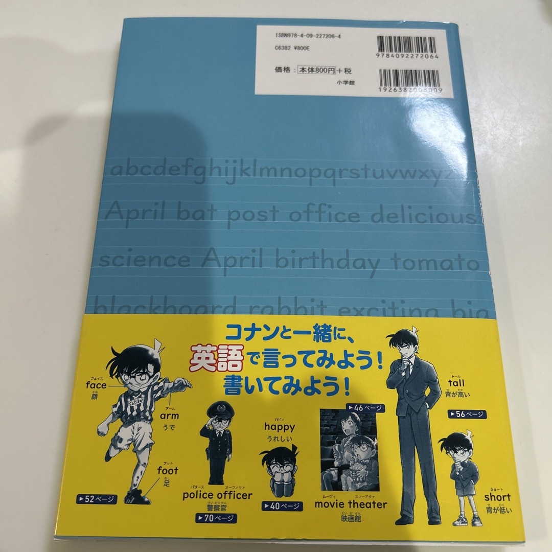 小学館(ショウガクカン)の名探偵コナンと楽しく学ぶ小学英語ドリル　単語編 エンタメ/ホビーの本(語学/参考書)の商品写真