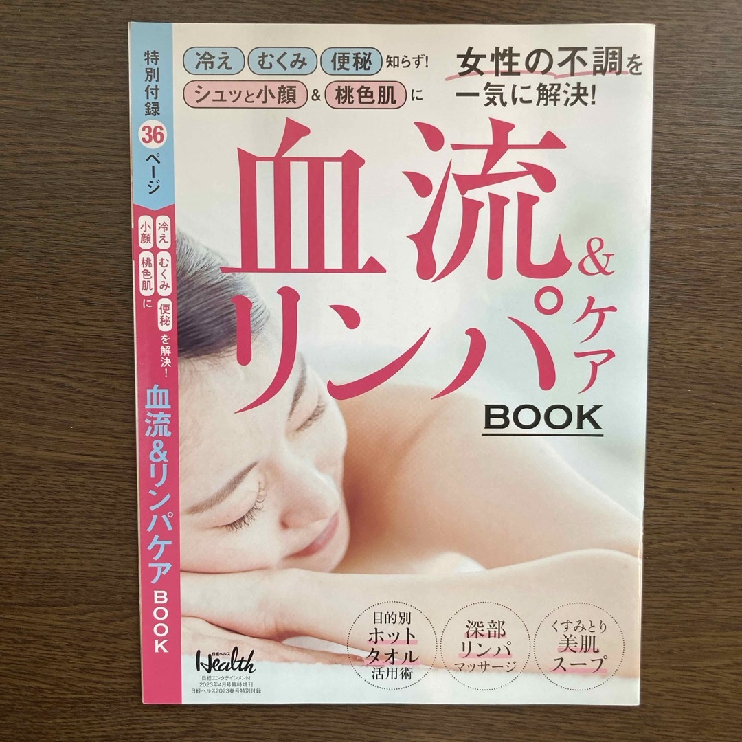 日経BP(ニッケイビーピー)の日経エンタテインメント!増刊 日経ヘルス2023春号 2023年 04月号 [雑 エンタメ/ホビーの雑誌(生活/健康)の商品写真