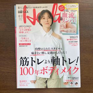 ニッケイビーピー(日経BP)の日経エンタテインメント!増刊 日経ヘルス2023春号 2023年 04月号 [雑(生活/健康)