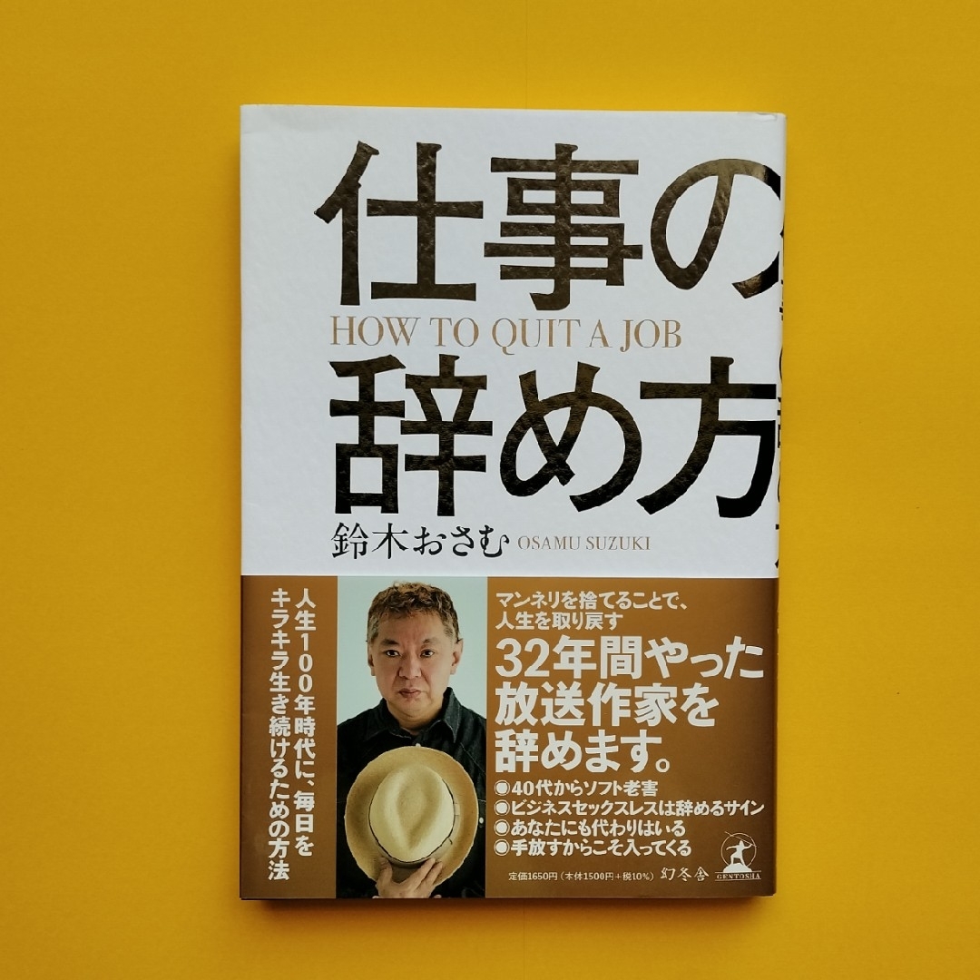 仕事の辞め方 エンタメ/ホビーの本(ビジネス/経済)の商品写真