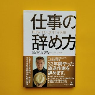 仕事の辞め方(ビジネス/経済)