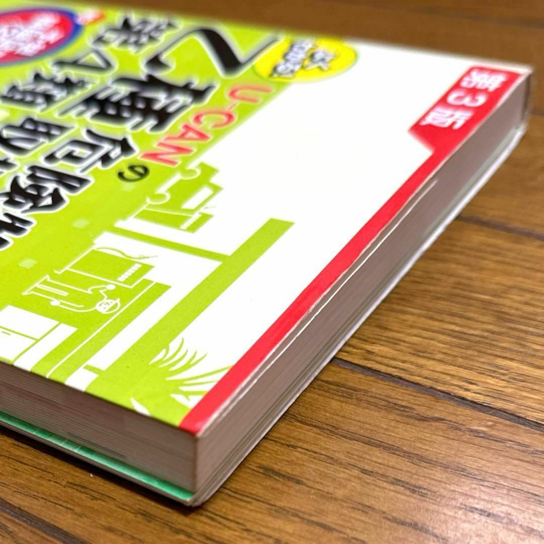 U-CANの乙種第4類危険物取扱者 速習レッスン エンタメ/ホビーの本(語学/参考書)の商品写真