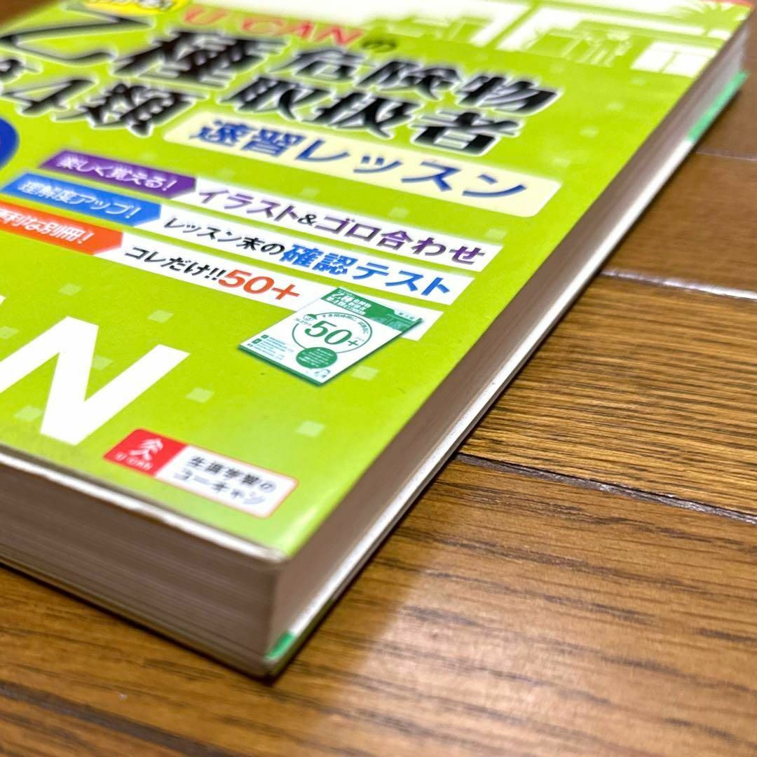 U-CANの乙種第4類危険物取扱者 速習レッスン エンタメ/ホビーの本(語学/参考書)の商品写真