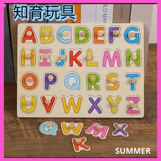 再入荷！知育玩具　英語パズル　アルファベット　型はめパズル　モンテッソーリ(知育玩具)