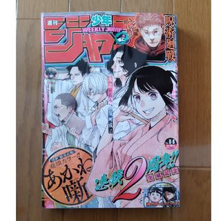 週刊 少年ジャンプ No. 14号(アート/エンタメ/ホビー)