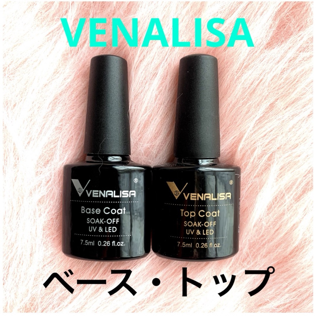 ★VENALISA ジェルネイル2本セット ベースコート・トップコート | フリマアプリ ラクマ