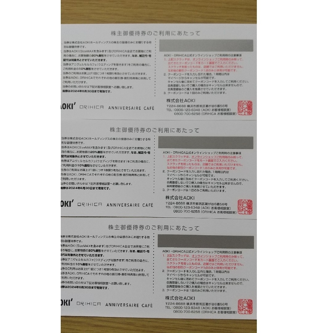 AOKI株主優待券3枚 チケットの優待券/割引券(ショッピング)の商品写真