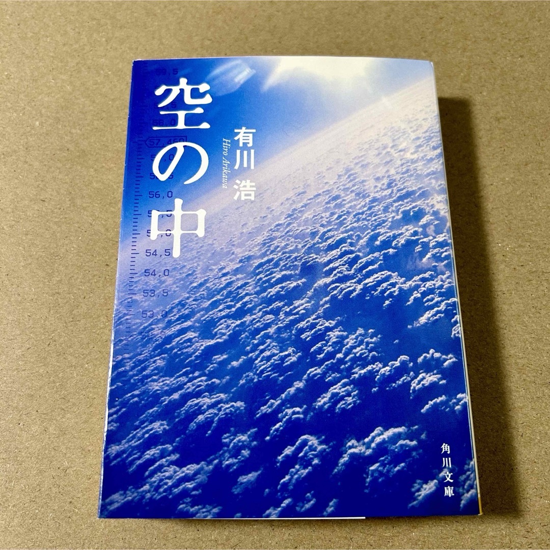 角川書店(カドカワショテン)の有川浩『空の中』『海の底』『クジラの彼』文庫本３冊セット エンタメ/ホビーの本(その他)の商品写真