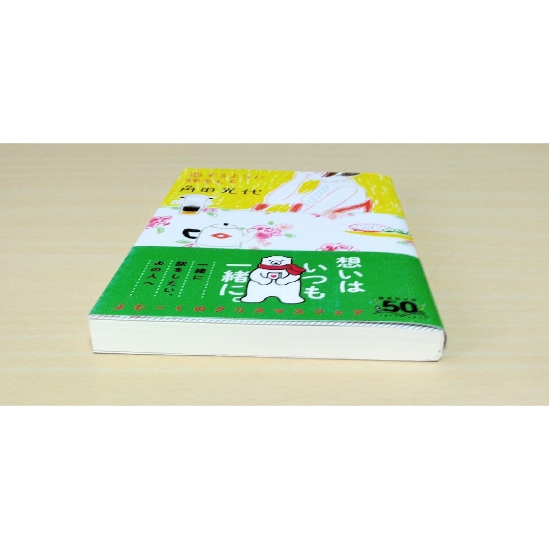 ｢ 恋するように旅をして / 世界中で迷子になって｣ 角田光代　文庫本2冊セット エンタメ/ホビーの本(その他)の商品写真