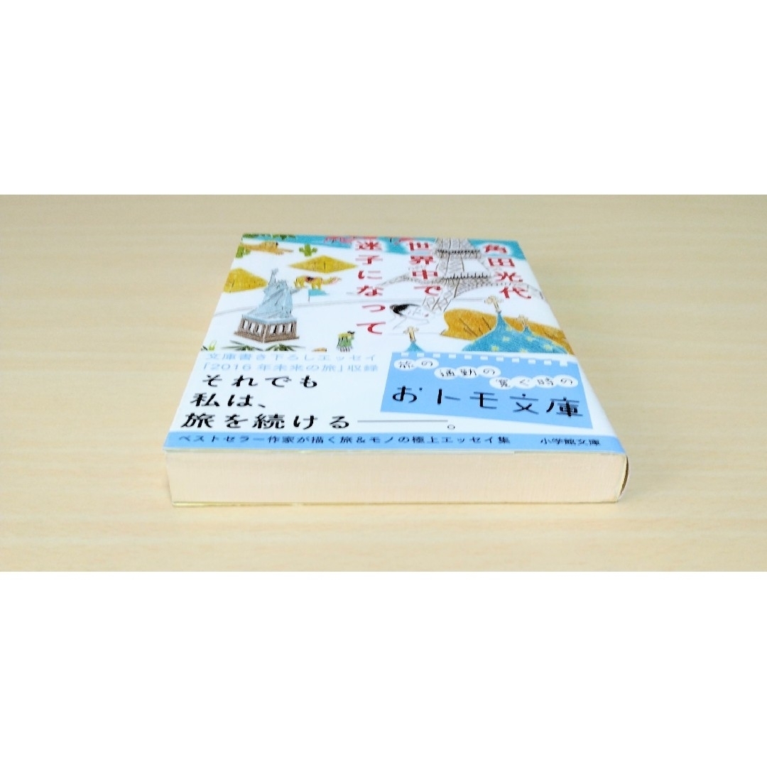 ｢ 恋するように旅をして / 世界中で迷子になって｣ 角田光代　文庫本2冊セット エンタメ/ホビーの本(その他)の商品写真