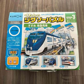 クモン(KUMON)のくもんのジグソーパズル　ステップ3(知育玩具)