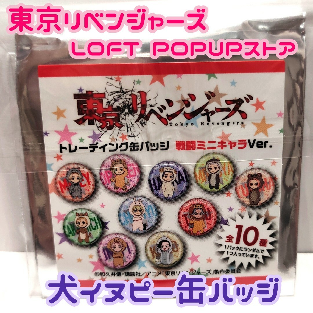 ロフト東京リベンジャーズ戦闘中缶バッジアクスタポストカード乾 ロフト東京リベンジャーズ戦闘中缶バッジアクスタポストカード乾