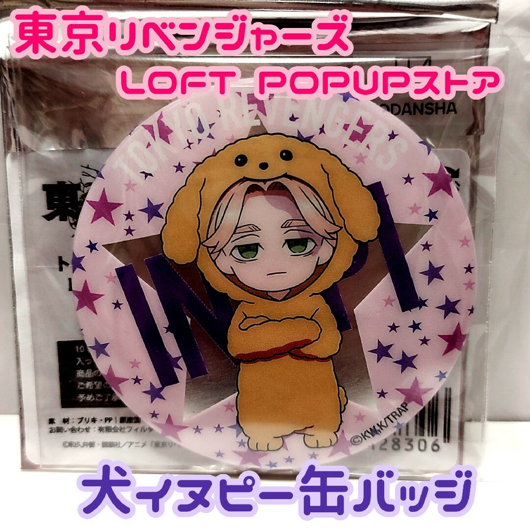 ロフト東京リベンジャーズ戦闘中缶バッジアクスタポストカード乾 ロフト東京リベンジャーズ戦闘中缶バッジアクスタポストカード乾