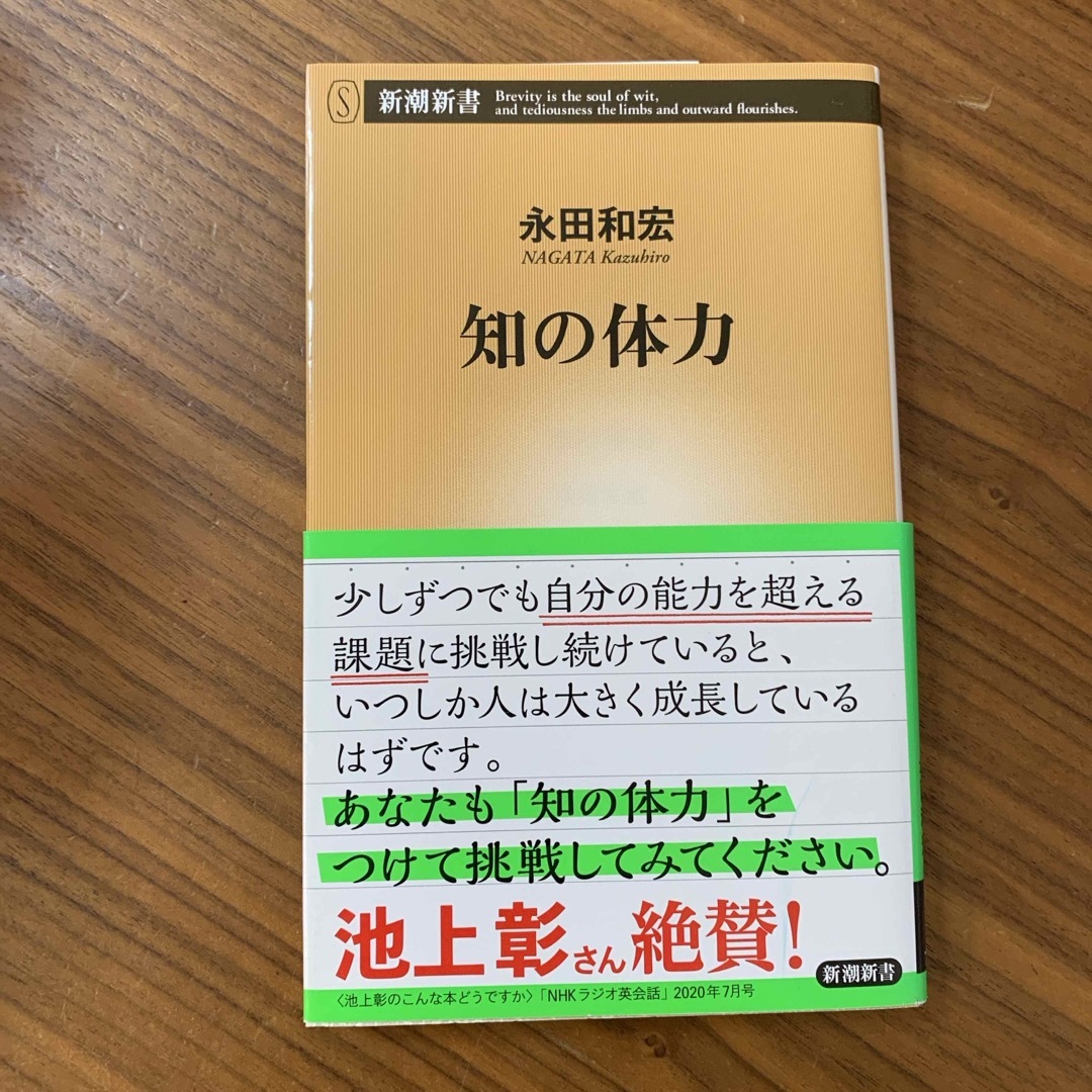 知の体力 エンタメ/ホビーの本(その他)の商品写真