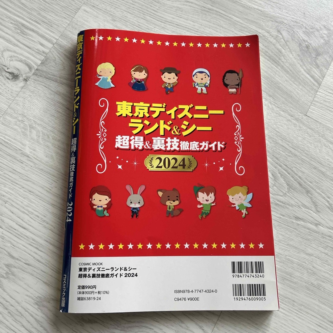 Disney(ディズニー)の東京ディズニーランド＆シー超得＆裏技徹底ガイド エンタメ/ホビーの本(地図/旅行ガイド)の商品写真