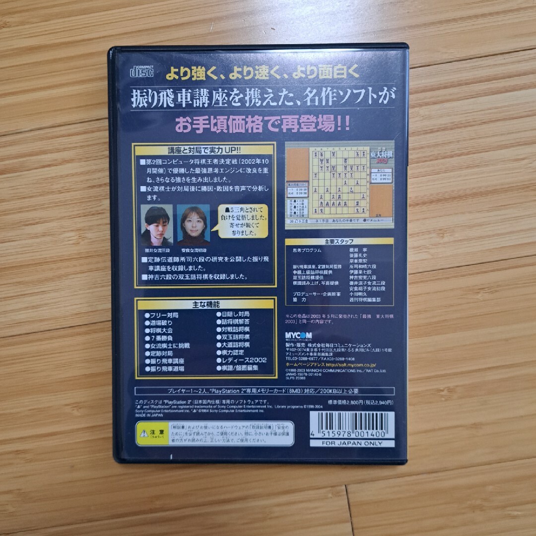 最強東大将棋5 エンタメ/ホビーのゲームソフト/ゲーム機本体(家庭用ゲームソフト)の商品写真