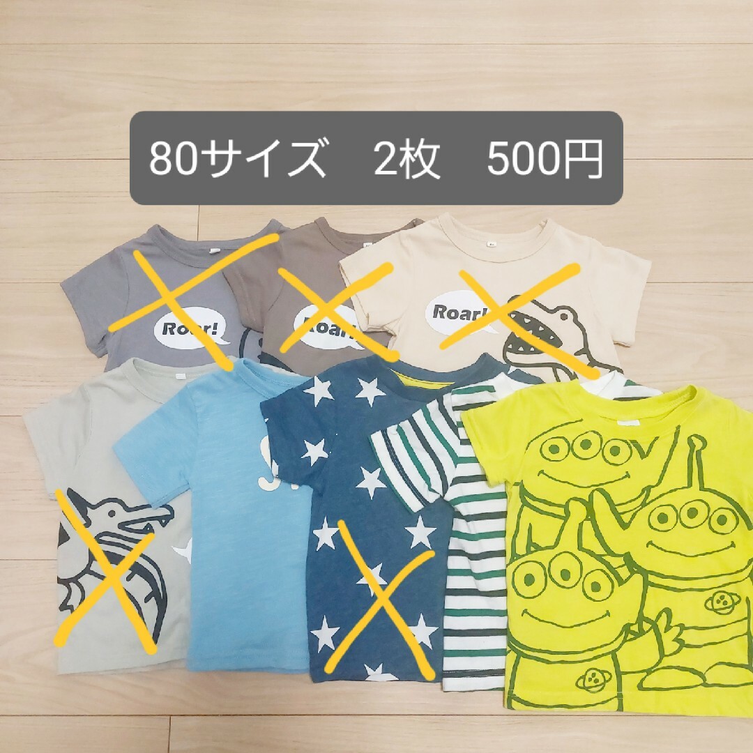 西松屋(ニシマツヤ)の半袖　Tシャツ　80 　2枚で500円 キッズ/ベビー/マタニティのベビー服(~85cm)(Ｔシャツ)の商品写真
