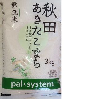 本日限定価格　令和5年産　無洗米　秋田　あきたこまち　3kg 白米　お米　精米(米/穀物)