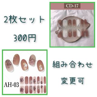 ジェルネイルシール2枚セット+ミニやすり1枚(ネイル用品)