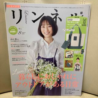 タカラジマシャ(宝島社)のリンネル 2022年 08月号 [雑誌](その他)