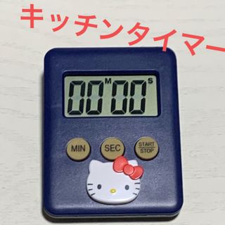 ハローキティ(ハローキティ)のキティちゃん★シンプルキッチンタイマー★ネイビー★800円(キャラクターグッズ)