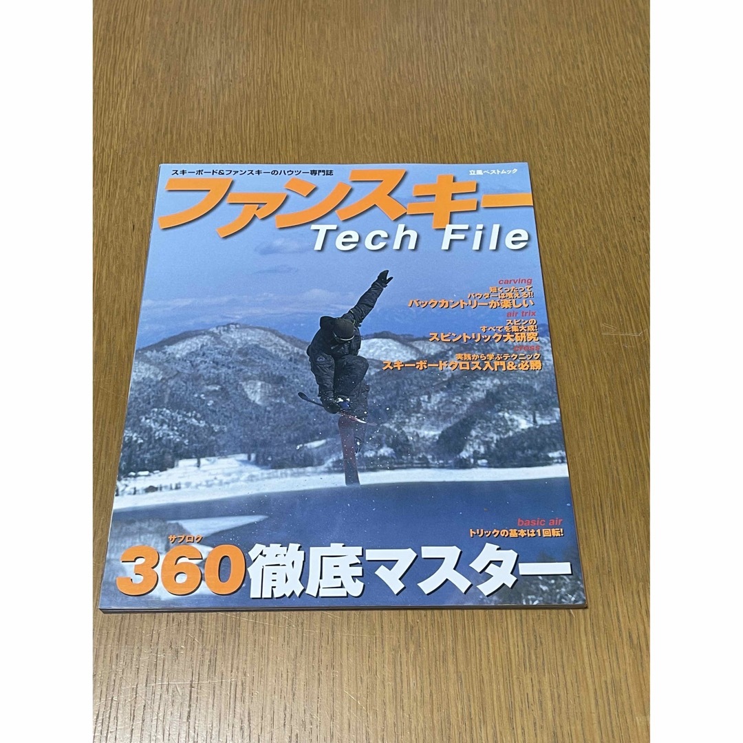 ファンスキ－ｔｅｃｈ　ｆｉｌｅ エンタメ/ホビーの本(趣味/スポーツ/実用)の商品写真