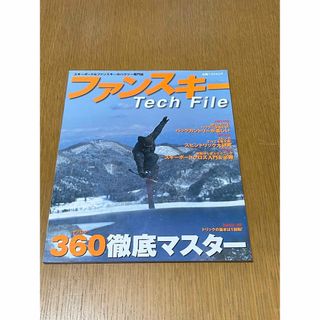 ファンスキ－ｔｅｃｈ　ｆｉｌｅ(趣味/スポーツ/実用)